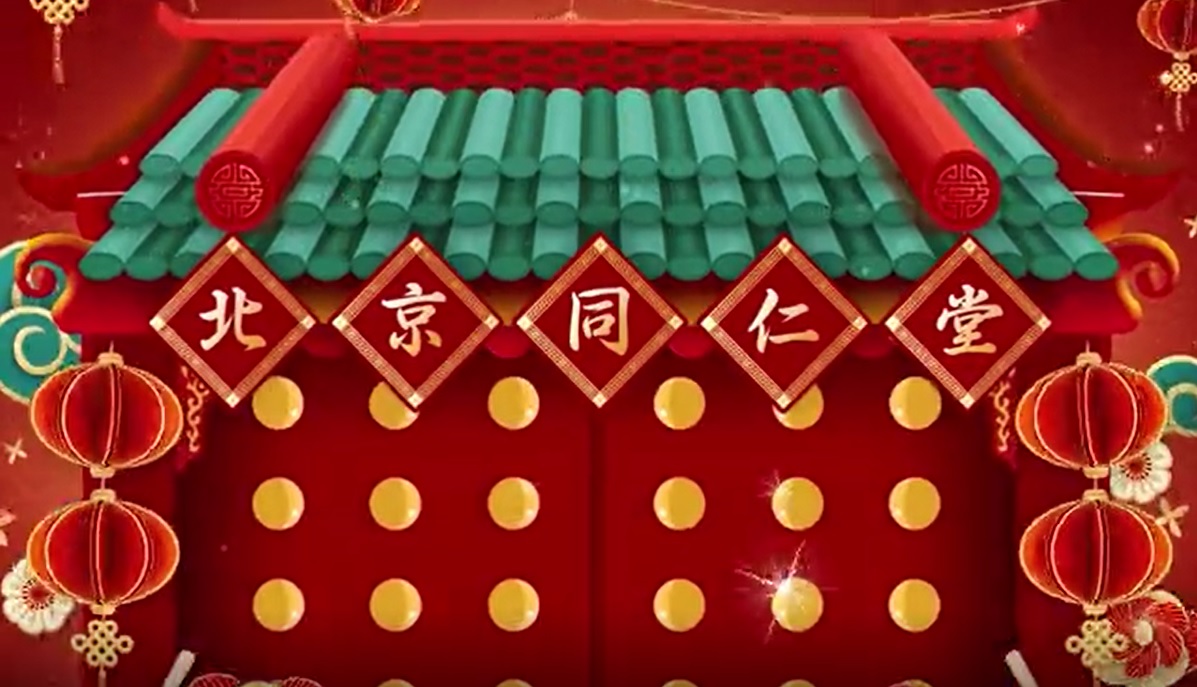 北京同仁堂恭賀新春，福壽傳萬(wàn)家